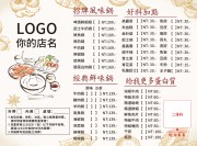 火锅菜单价目表图片素材下载