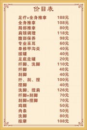 推拿理疗价目海报图片