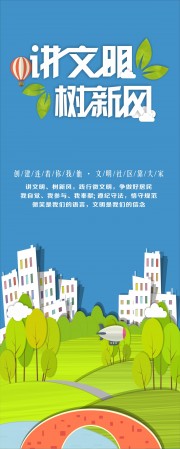 讲文明树新风展架图片素材