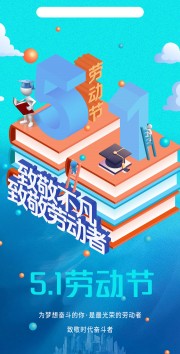 五一劳动节宣传图图片下载