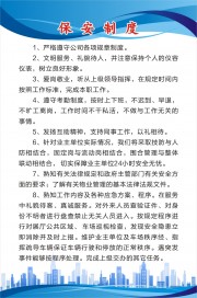保安管理制度展板图片素材