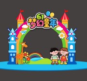 六一儿童节美陈布置设计模板