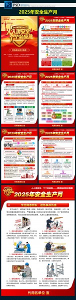 2025全国安全生产月知识挂图