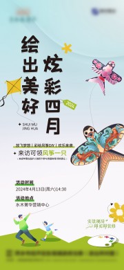 4月风筝节海报图片素材