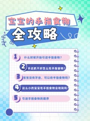 母婴科普小红书封面海报图片