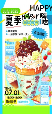 大气夏季冰淇淋雪糕冷饮促销海报