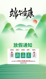 创意水墨山水端午节放假通知海报