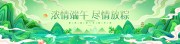 创意端午节舞台背景宽屏展板设计
