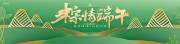 祖母绿简约端午节舞台背景展板