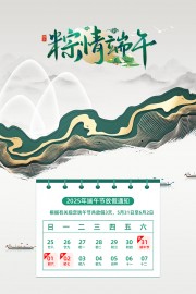 端午节放假通知广告