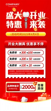 盛大开业海报口腔活动促销展架