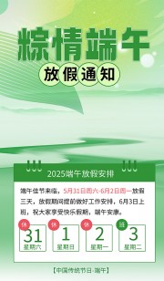 粽情端午2025放假通知海报图片素材