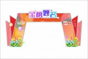 高考拱门金榜题名拱门布置图片素材