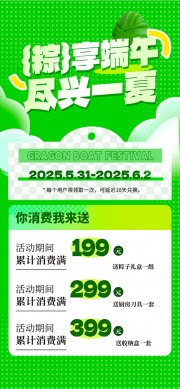 绿色粽享端午尽兴一夏促销海报