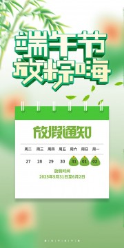 2025端午节放假通知海报