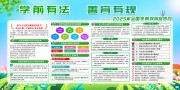 2025年全国学前教育宣传月图片素材下载