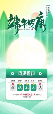 手绘创意插画风龙舟端午节放假通知海报