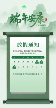 中国风端午节放假通知海报图片