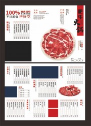 肥牛火锅美食价目表菜谱