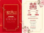 中式婚礼邀请函下载