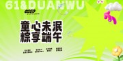 端午节儿童节粽子促销海报图片