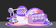 618年中大促美陈立体牌