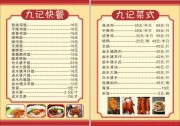 菜单价目表图片素材