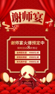 谢师宴宣传海报展架设计素材