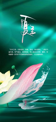 立夏宣传海报图片素材
