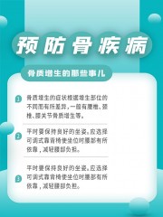 预防骨疾病小红书海报图片下载
