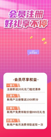 注册会员新用户优惠活动展架