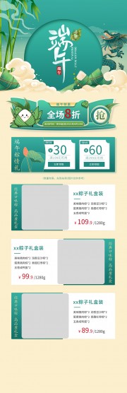 端午节活动电商设计模板图片