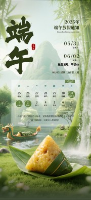2025年端午节放假通知海报