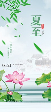 夏至节气海报图片素材