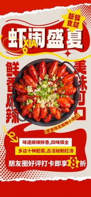 小龙虾海报图片素材