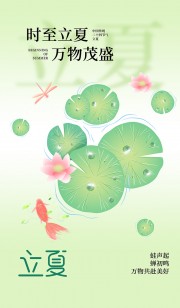 简约手绘立夏节气广告