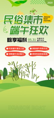 绿色端午节活动海报