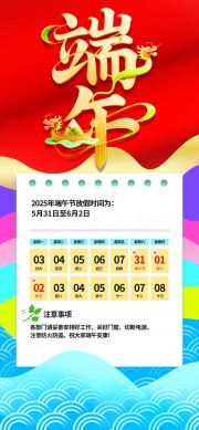 新中式端午节放假通知手机海报