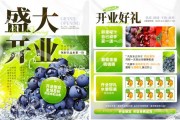 绿色清新实拍水果店开业宣传单页