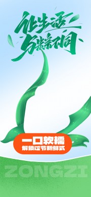 让生活与粽不同可爱清新端午节海报