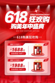 618年中促销活动海报图片素材