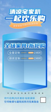 夏季家具促销活动海报图片素材