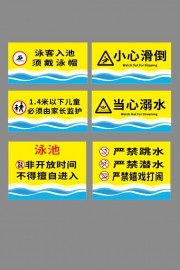 泳池温馨提示标识牌