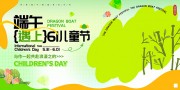 简约风端午遇上61儿童节展板