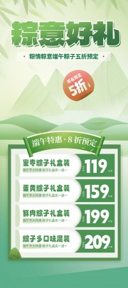 粽意好礼卡通插画端午促销海报