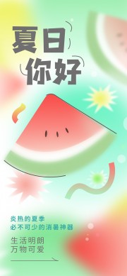 夏日你好海报图片