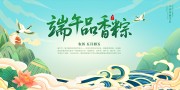 端午品粽香端午节图片素材
