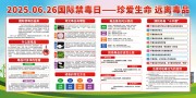 国际禁毒日宣传栏图片素材下载