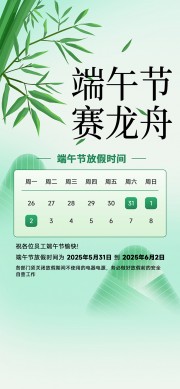 端午节赛龙舟海报图片素材