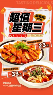 超值星期三美食宣传海报